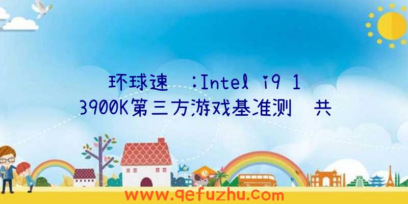 环球速讯:Intel